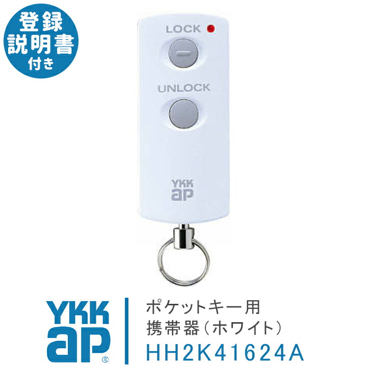 楽天市場】ykk ポケットキー 旧型 ykkap ポケット キー ykk ポケット