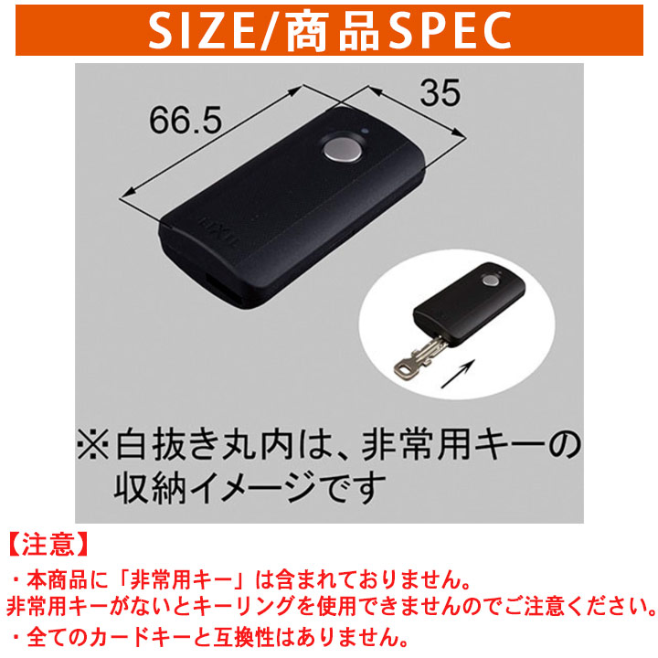 楽天市場】リクシル リモコンキー LIXIL トステム 追加用キー付