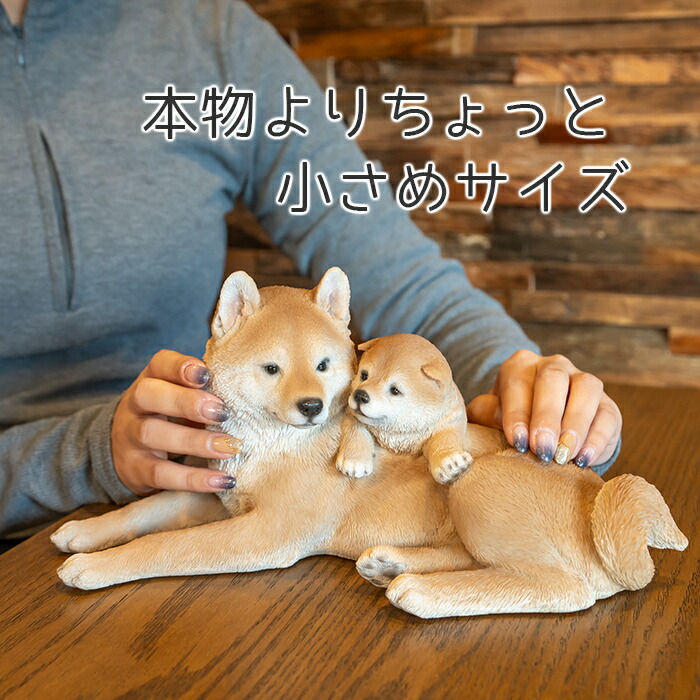 楽天市場】仲良し親子のわんこ《 柴犬 (13.8cm)》〔 WOOBIA ウービア