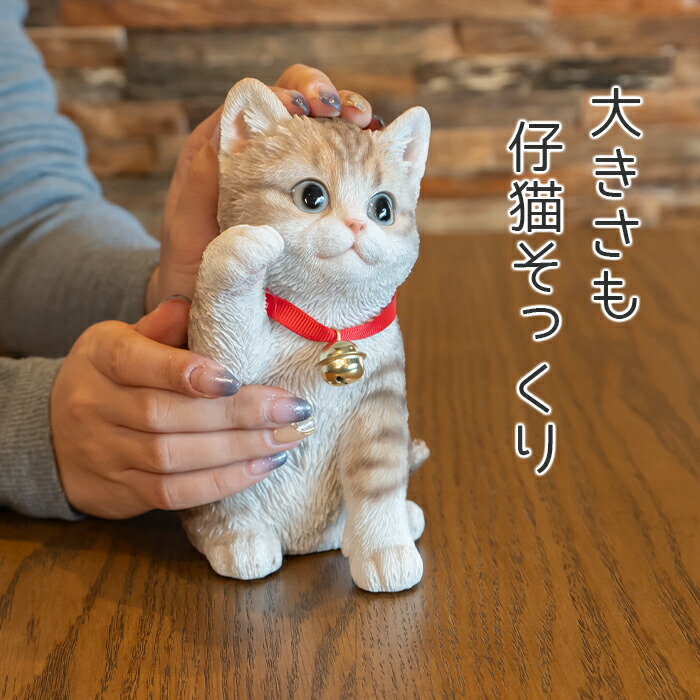 楽天市場】右手で招くにゃんこ《 焦茶トラ (16.9cm)》〔 WOOBIA