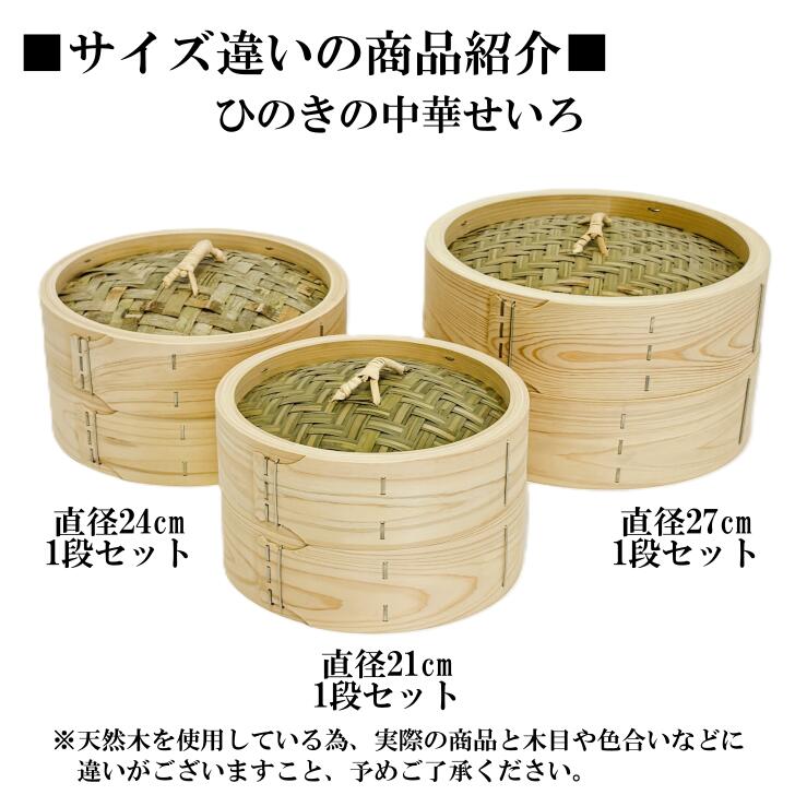 楽天市場】ひのき せいろ 1段 24cm 中華せいろ 日本製 檜 蓋付 セット