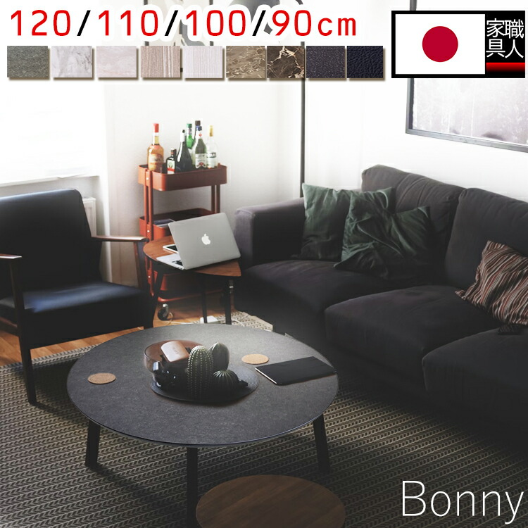 楽天市場】丸 座 卓 120（センターテーブル・ローテーブル｜テーブル