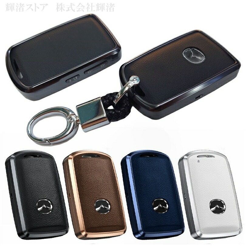 楽天市場】マツダ アルミ製 本革 レザー スマートキーケース キー