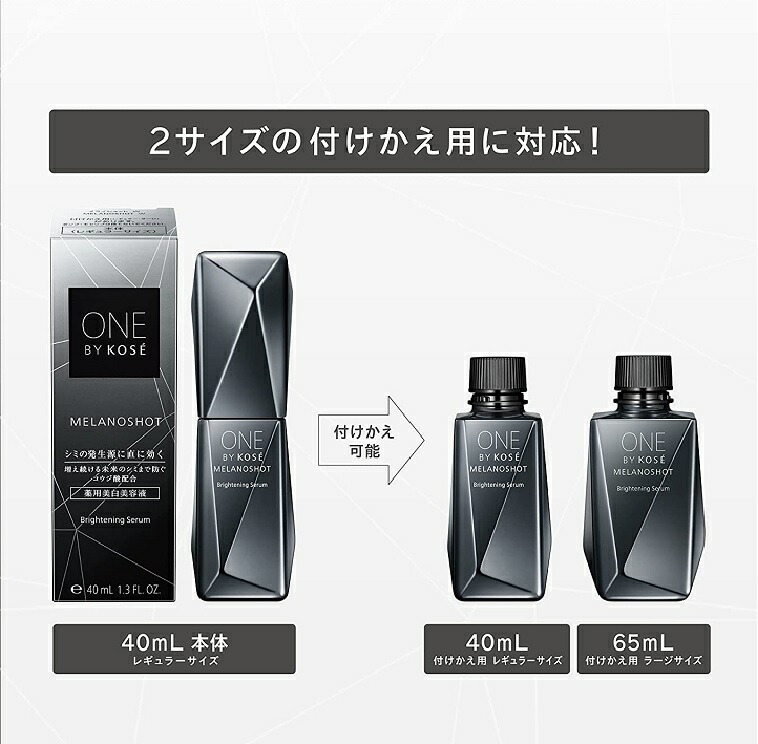 楽天市場】コーセー ONE BY KOSE（ワン バイ コーセー）メラノショット