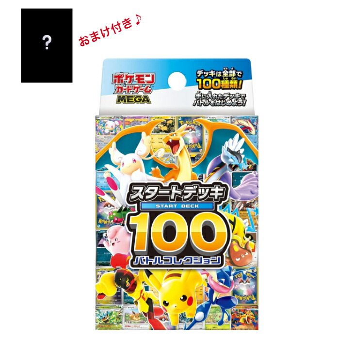 ポケモン ポケモンカードゲーム MEGA スタートデッキ100 バトル