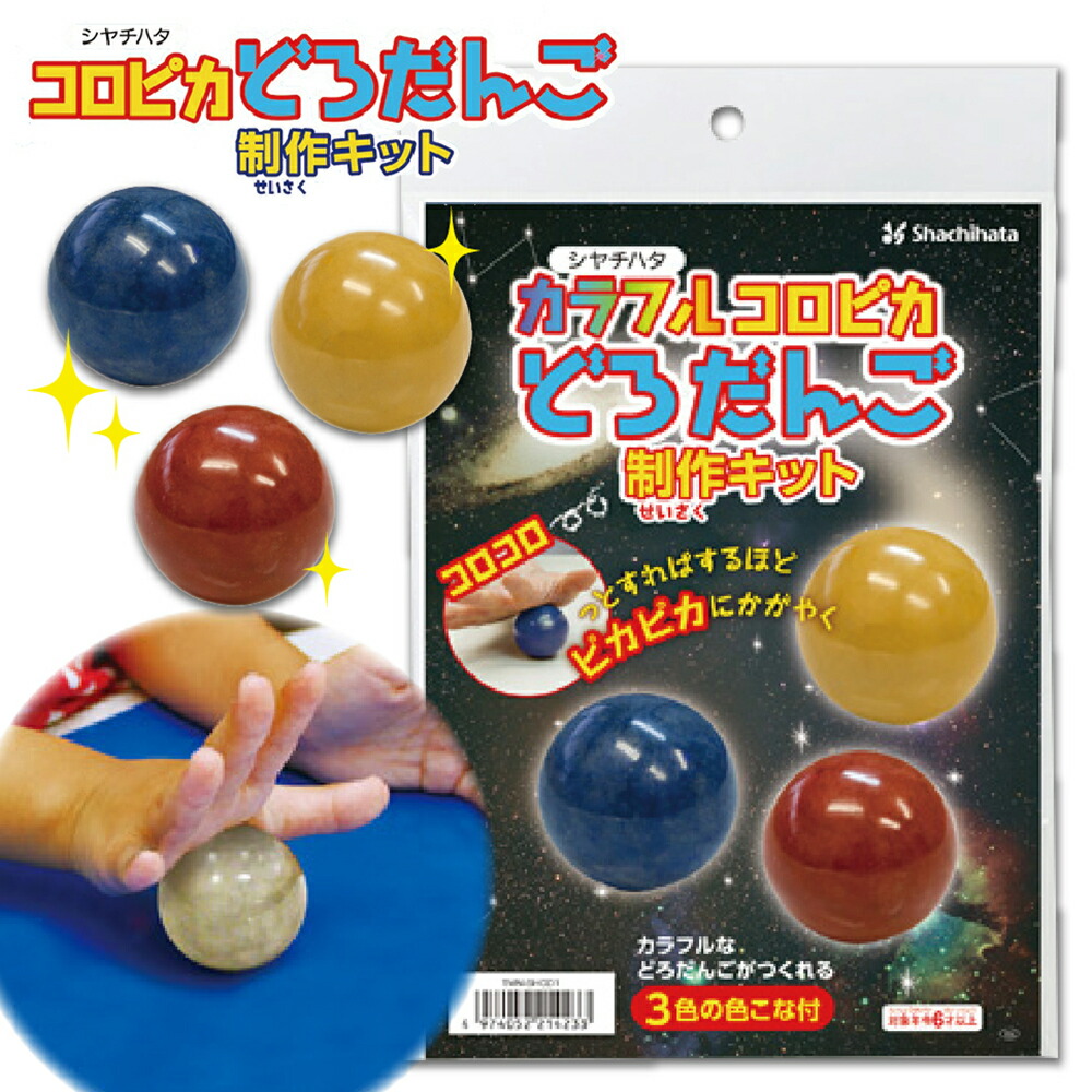楽天市場】シヤチハタ カラフル コロピカどろだんご制作キット
