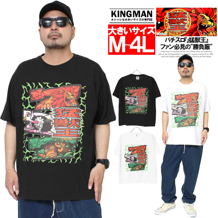 楽天市場】メール便で送料無料 獣王 半袖 Tシャツ メンズ 大きいサイズ