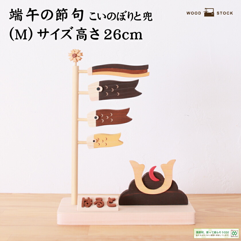 楽天市場】五月人形 木製 woodstockの通販