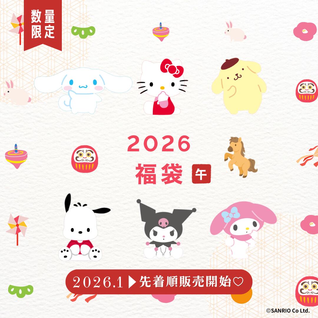 楽天市場】サンリオ 福袋 2026 Sanrio characters ハローキティ