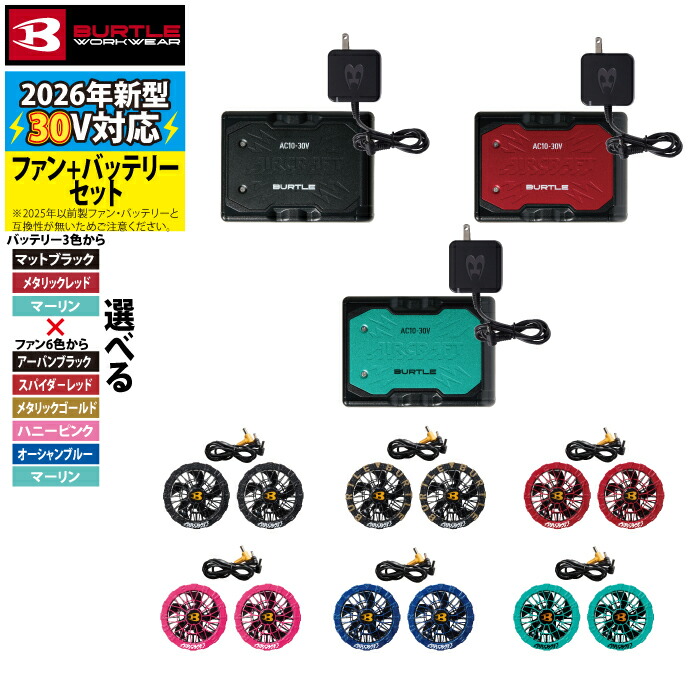 楽天市場】【日本最速予約!!】2026 最新 30V バートル BURTLE 空調服