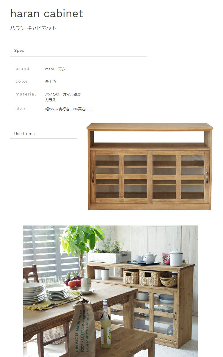 楽天市場】幅1220×奥行き360×高さ835mm haran cabinet ハラン