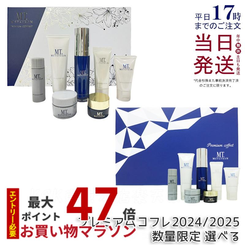 楽天市場】【選べる】MT プレミアムコフレ2025 プレミアムコフレ 2024
