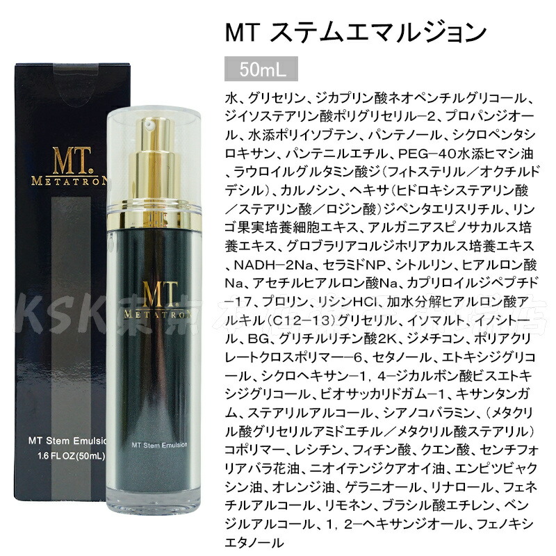 楽天市場】MT ステムアイクリーム 20g MT メタトロン 目元 口元 まぶた