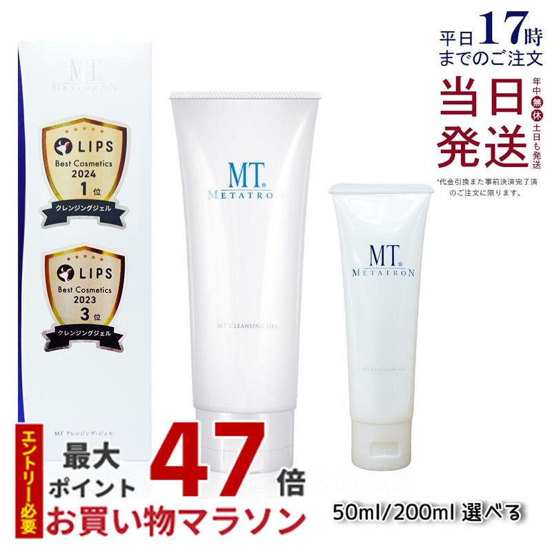 楽天市場】クレンジングジェル MTメタトロン MT クレンジング・ジェル