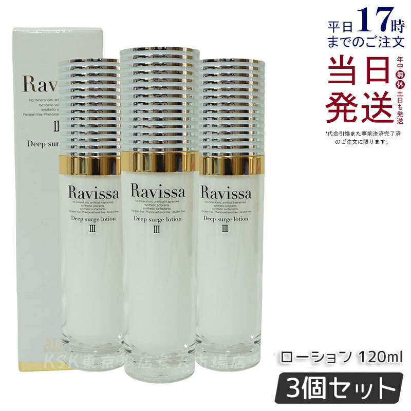 楽天市場】ravissa（化粧水・ローション｜スキンケア）：美容・コスメ