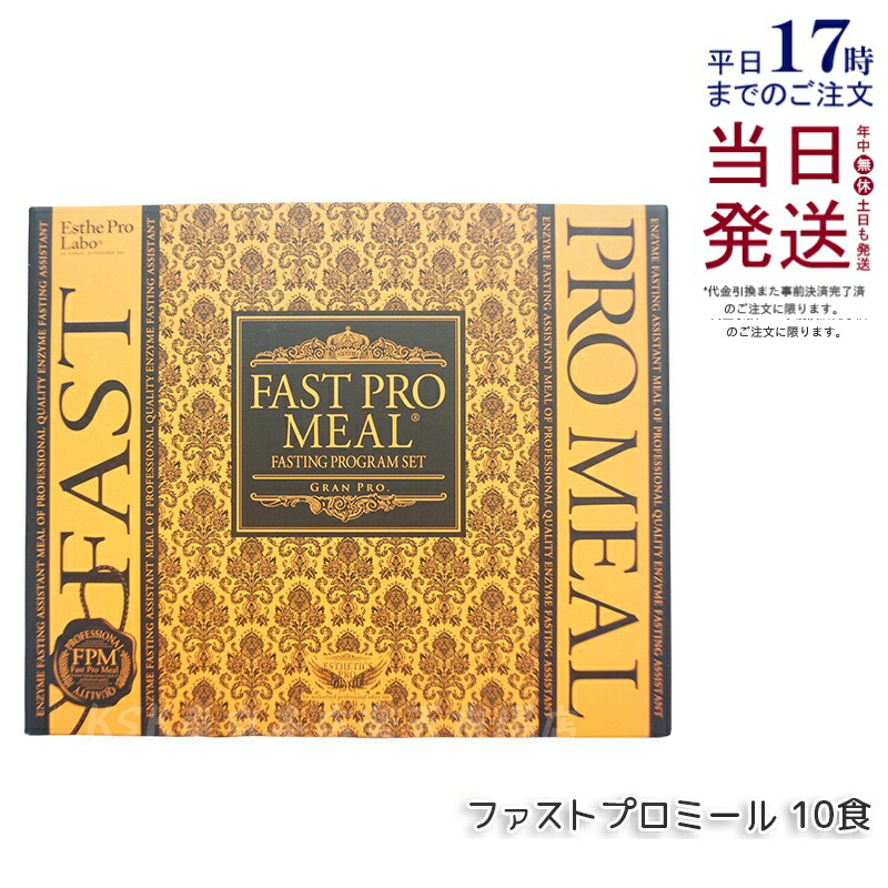 楽天市場】【リニューアル 正規品】エステプロラボ ファストプロミール