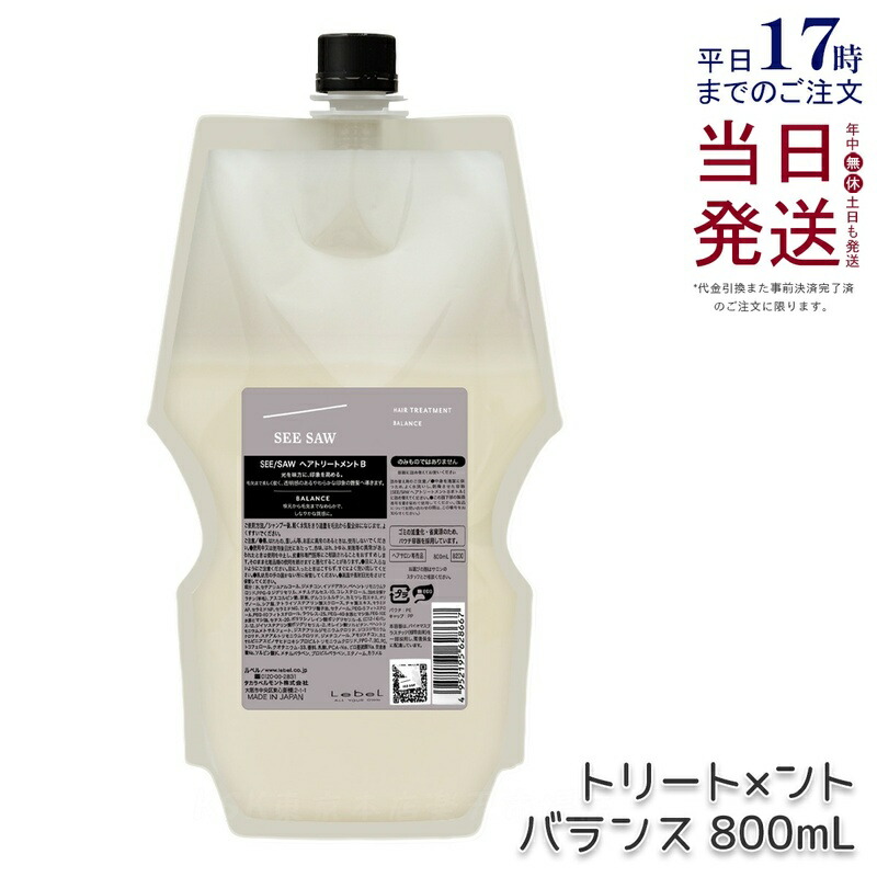 楽天市場】ルベル シーソー シャンプー バランス 800ml トリートメント
