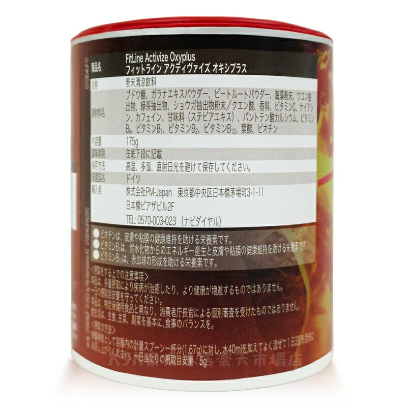 楽天市場】【レビュー特典】fitline フィットライン アクティヴァイズ