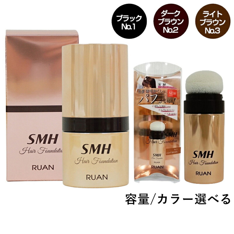 楽天市場】smhヘアファンデーション ダークブラウンの通販