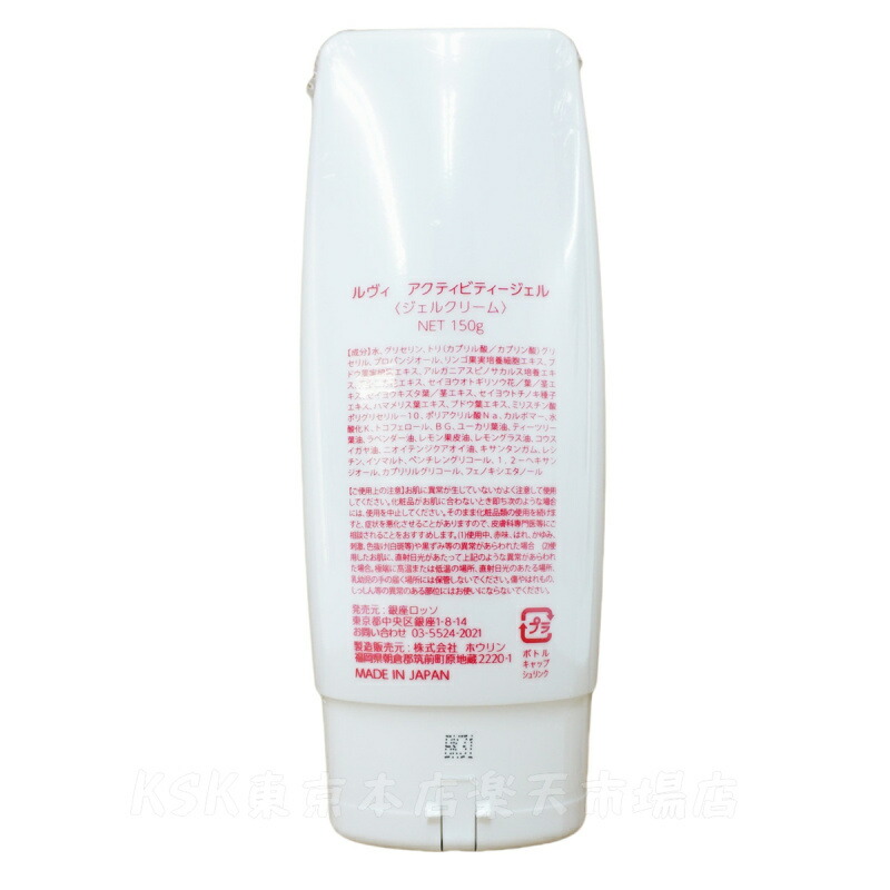 楽天市場】REVI ルヴィ アクティビティジェル 150g 美容ジェル ジェル