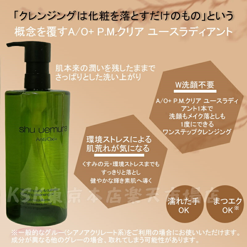 楽天市場】【2個セット】シュウウエムラ クレンジングオイル A/O+P.M.