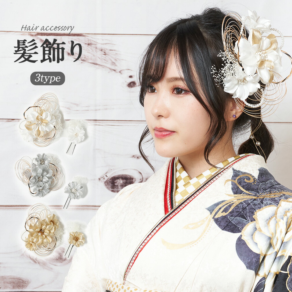 楽天市場】髪飾り 2点セット 成人式 振袖 袴 Watmosphe 花 金 銀 白 全