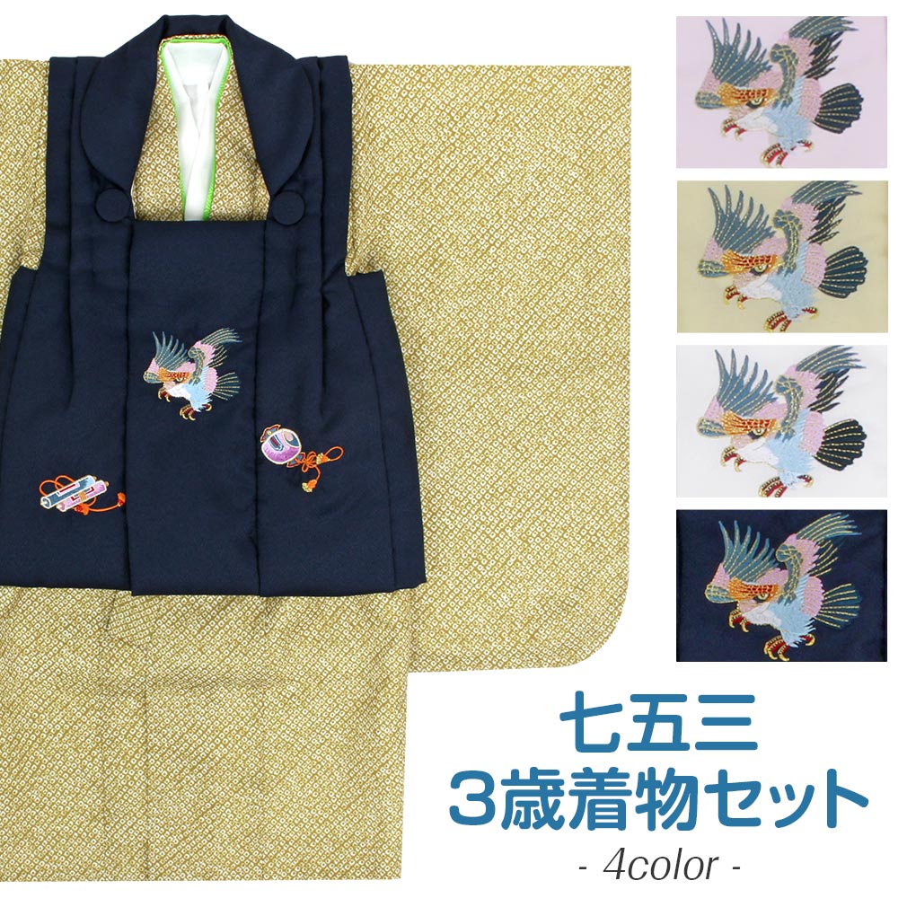 楽天市場】七五三 着物 3歳 男の子 被布セット 販売 5点 全4色 紺 白