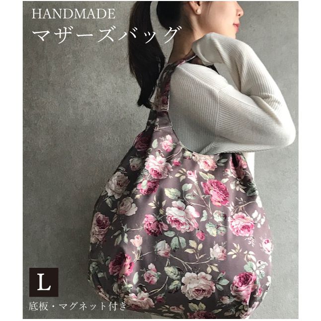 楽天市場】手作りマザーズバッグL(花柄チャコール)バラ柄 薔薇柄 大