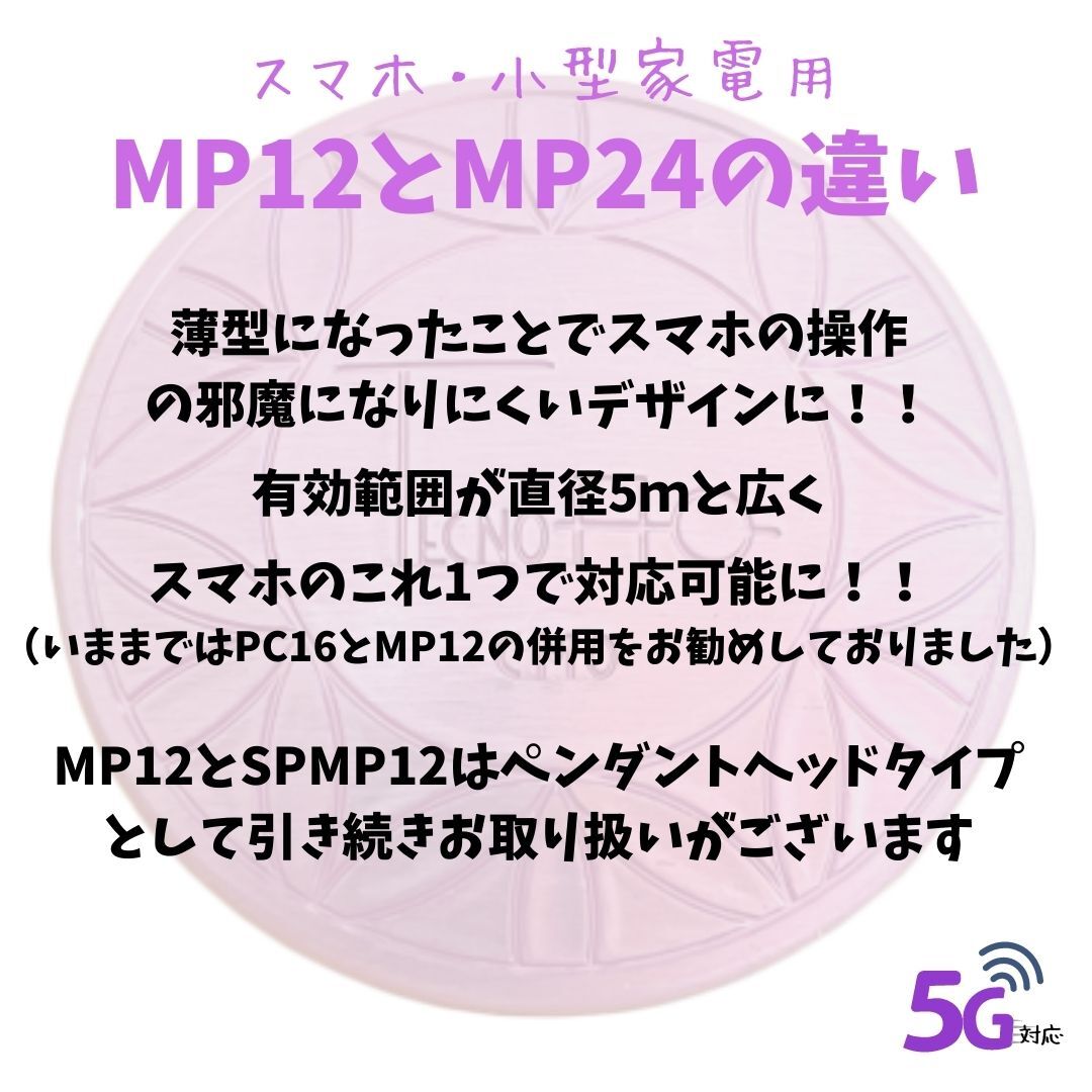 楽天市場】【在庫あり】テクノAO MP24【送料無料】貼り付けタイプの