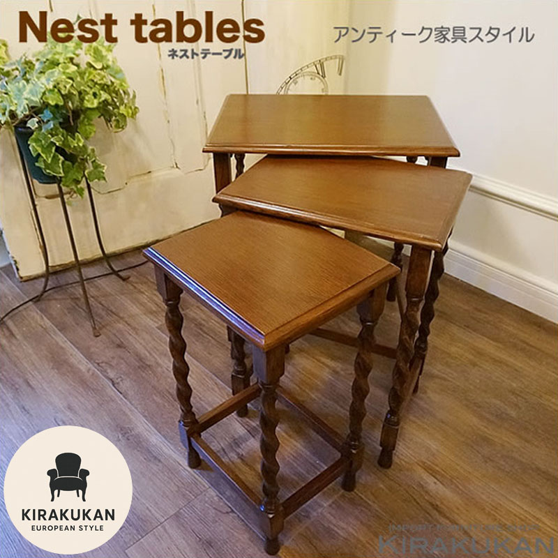 楽天市場】アンティーク家具風 リプロダクト家具 ネストテーブル