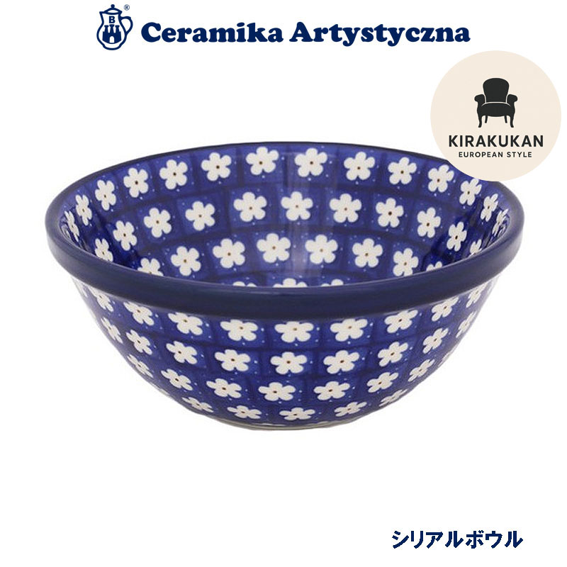 楽天市場】ツェラミカ アルティスティチナ No.247X シリアルボウル