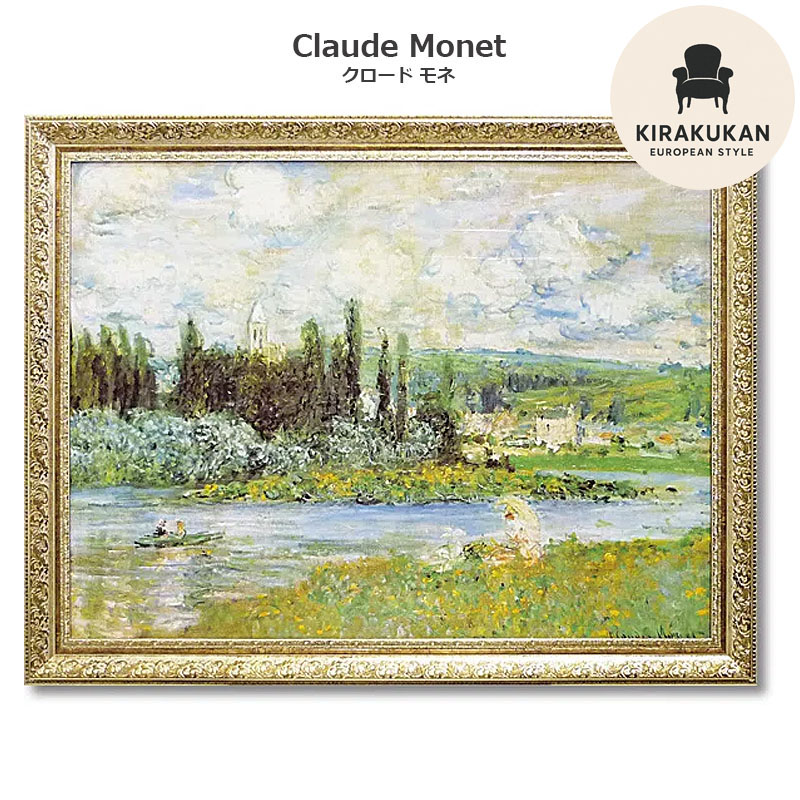 楽天市場】絵画 モネ インテリア monet 「 Vetheuil sur Seine 1880