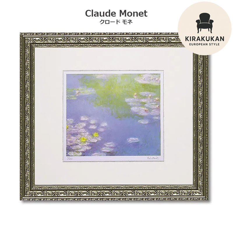 楽天市場】絵画 モネ インテリア monet シグレー版画 「 睡蓮 すいれん