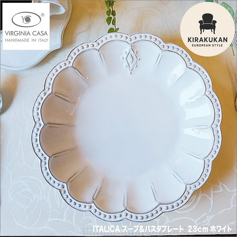 楽天市場】ヴィルジニアカーサ ITALICA スープ パスタプレート 22cm