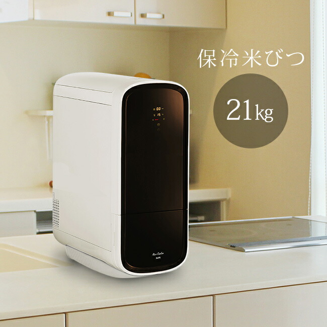 楽天市場】保冷米びつ ライスクーラー 21kg[米びつ 21キロ 保冷 機能
