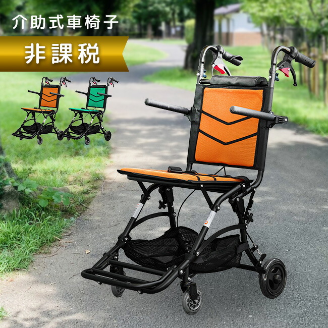 楽天市場】【特典あり】介助式車椅子 ナイスウェイ10 1459001[介助用