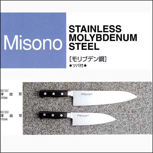 楽天市場】ミソノ MISONO モリブデン鋼 サーモンナイフ ツバ無し