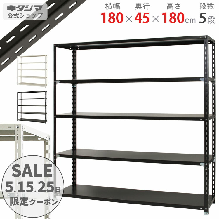 楽天市場】＼5のつく日限定クーポン配布中／ NC-1800-18 幅180×奥行45