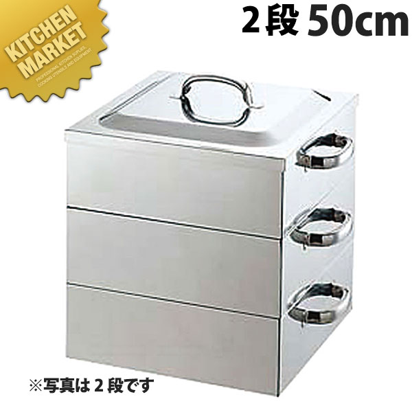 楽天市場】業務用 角蒸器 2段 50cmの通販