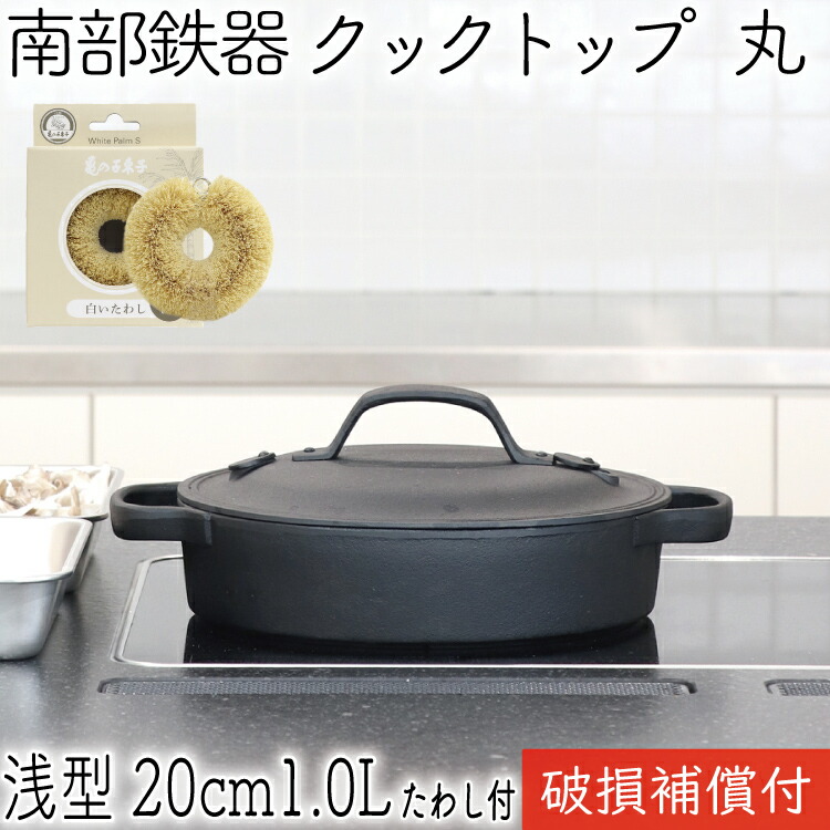 楽天市場】南部鉄器 クックトップの通販