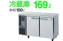 楽天市場】新品 ホシザキ コールドテーブル冷蔵庫RT-120MTCG(旧型番 RT