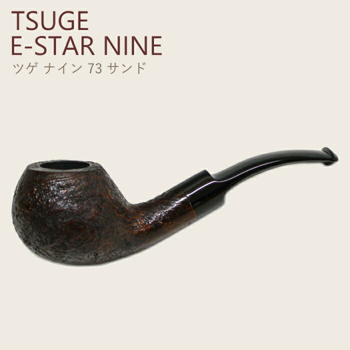 楽天市場】TSUGE ツゲパイプ イースターナイン 73 サンド ハーフベント