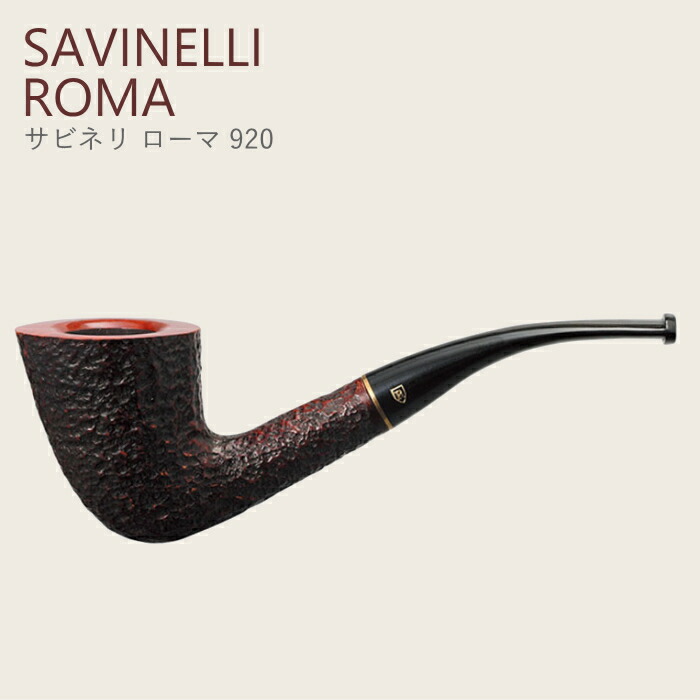 楽天市場】サビネリパイプ ローマ 920 ベント 6mmフィルター対応 喫煙