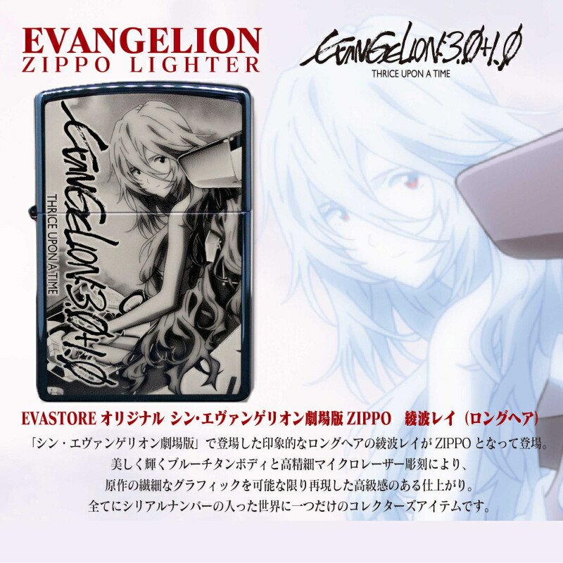 楽天市場】ZIPPO エヴァンゲリオン 綾波レイ ロングヘア ブルーチタン