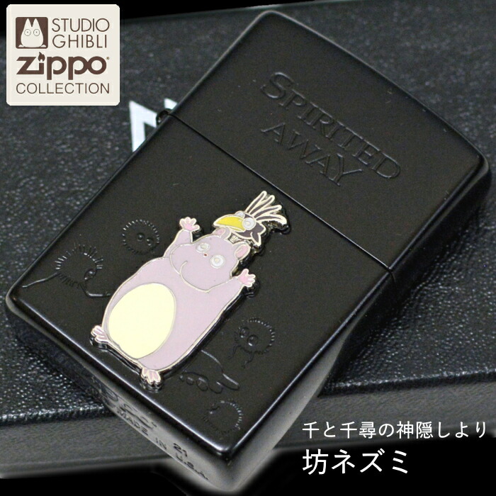 楽天市場】ZIPPO ライター 千と千尋の神隠し 坊ネズミメタル NZ-35