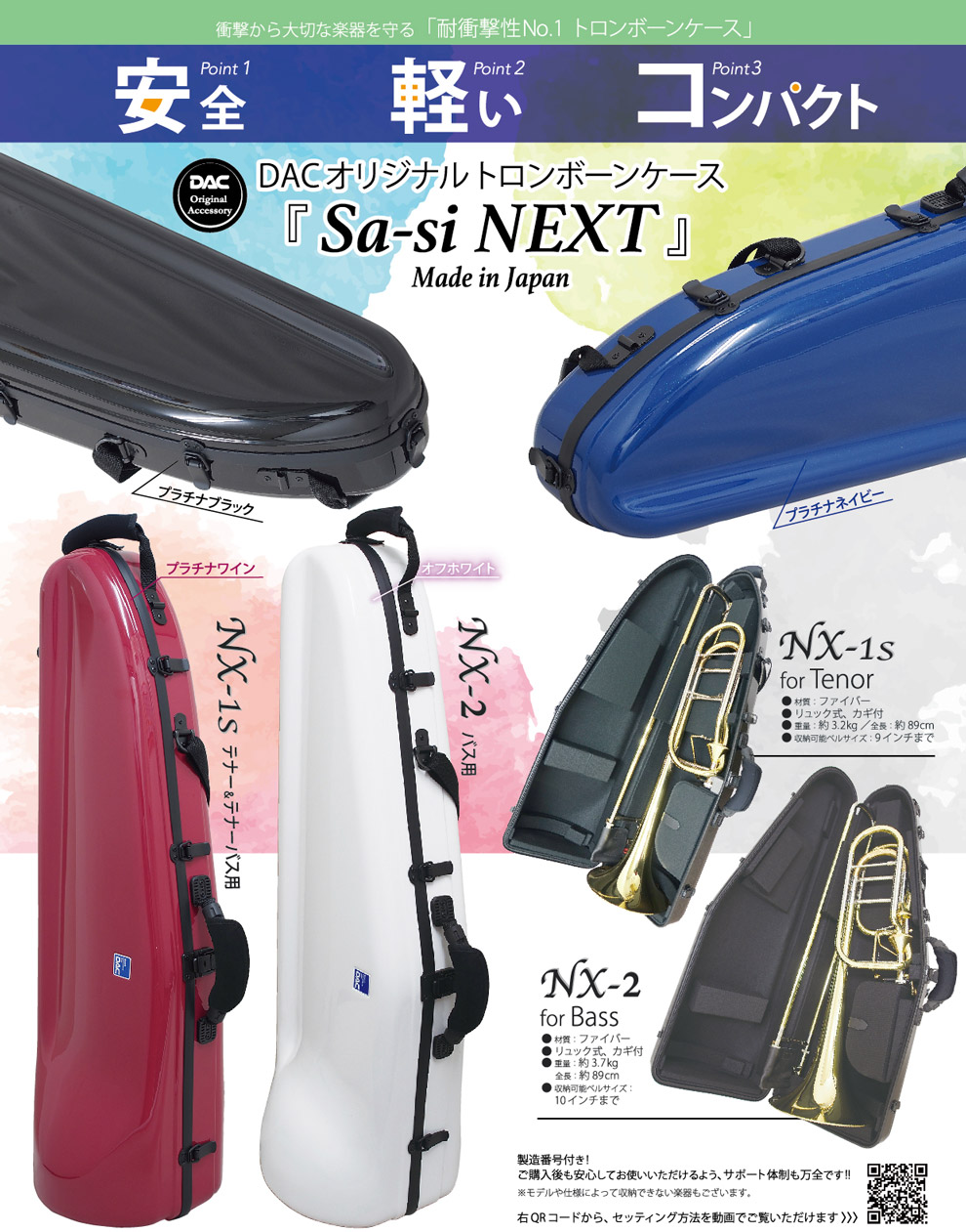 楽天市場】テナー・テナーバストロンボーンケース DACオリジナル『Sa