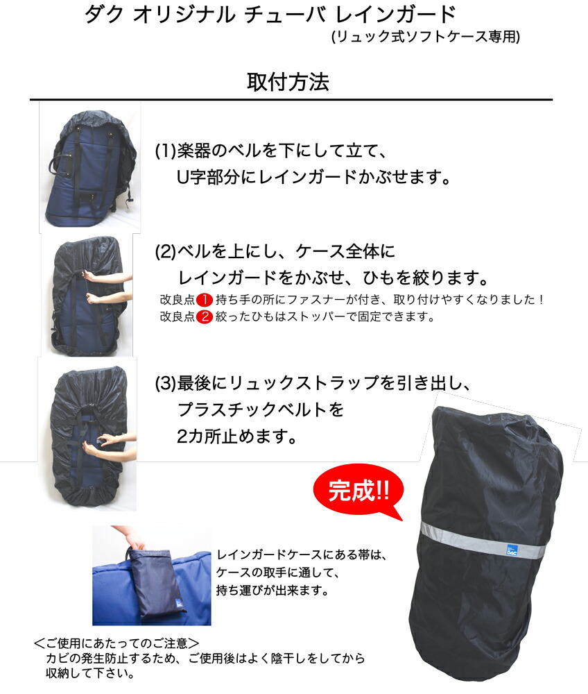 楽天市場】チューバレインガード DACオリジナル TURG : 管楽器専門店 ダク