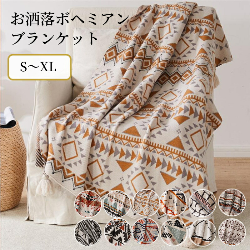 楽天市場】幾何学 ブランケットの通販