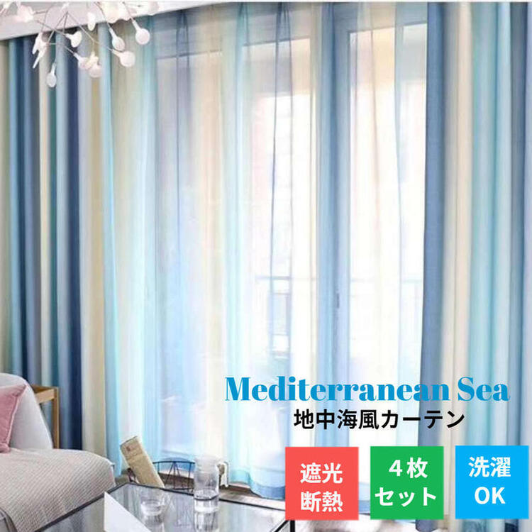 楽天市場】【P5倍☆まとめ買いで11%OFF／最大30%OFF】カーテン 4枚