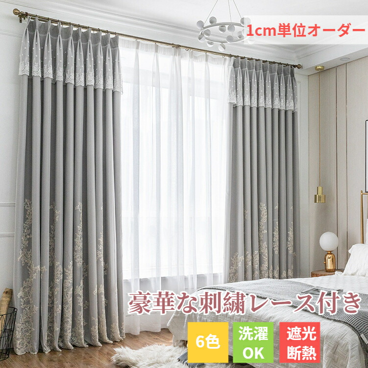 楽天市場】【P5倍☆まとめ買いで11%OFF／最大30%OFF】オーダーカーテン
